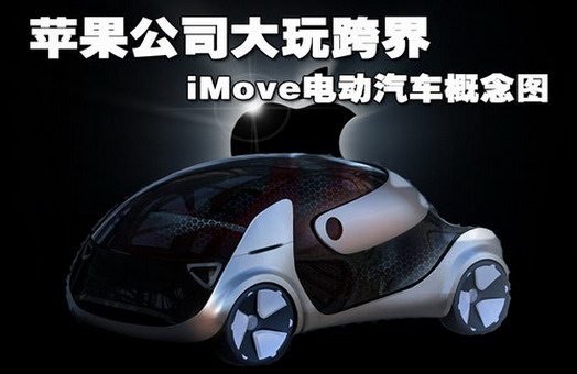 蘋(píng)果電動(dòng)車(chē)