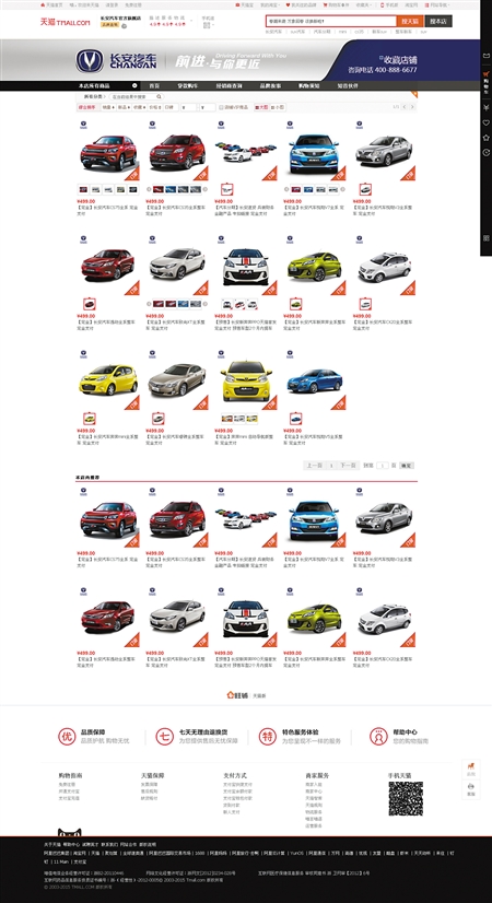 重慶長(zhǎng)安駛向“互聯(lián)網(wǎng)+”風(fēng)口：未來汽車你來“設(shè)計(jì)”