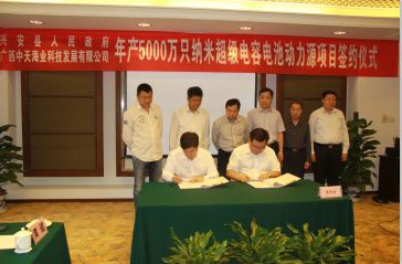 年產(chǎn)5000萬(wàn)只納米超級(jí)電容電池項(xiàng)目落戶廣西興安
