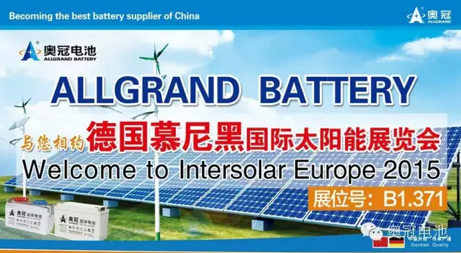 奧冠電池參展慕尼黑國際太陽能展覽會  膠體電池技術領先