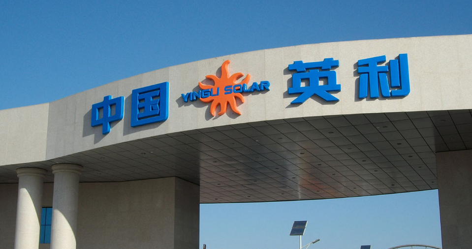 英利綠色能源控股發嚴正聲明 辟謠停產傳聞！