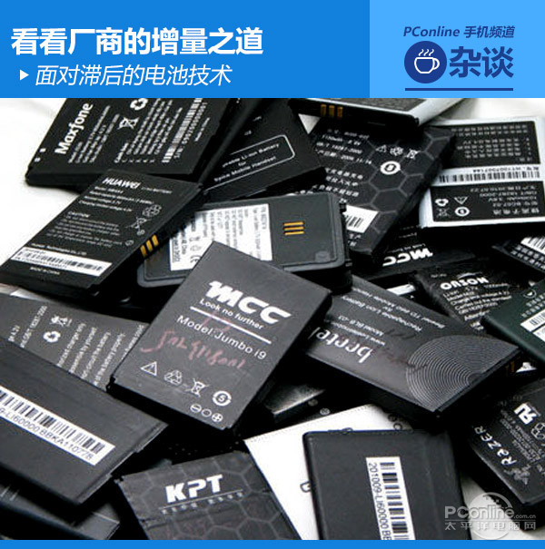 電池技術滯后 廠商如何提升手機續航時間？