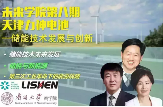 氣候組織“未來學院”聯合南開大學商學院走進力神電池