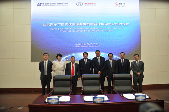 北京汽車與華能及四川雄飛合作光伏發(fā)電項(xiàng)目