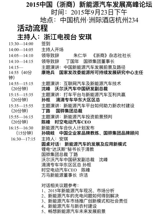 鋰電“達沃斯”秘書長于清教受邀參加新能源汽車論壇