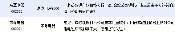 東源電器：碳酸鋰漲價對鋰電池成本影響不大