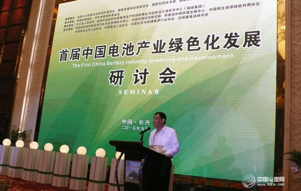 全國政協副主席馬培華在首屆中國電池產業綠色發展研討會上發表講話