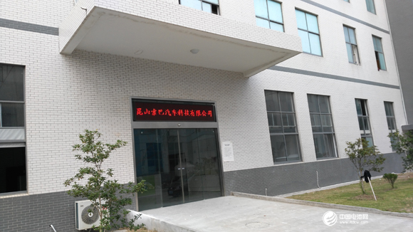 昆山索巴汽車確認出席第三屆鋰電“達沃斯”論壇