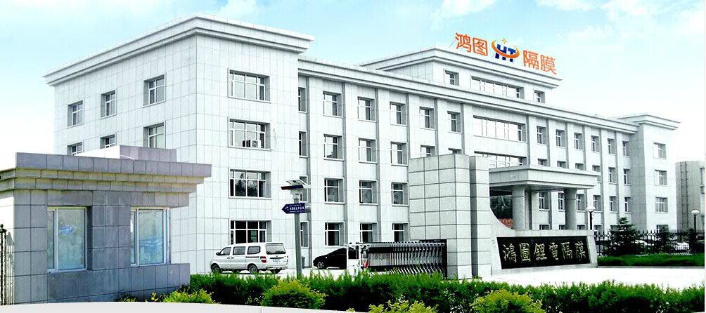 電池隔膜生產(chǎn)商遼源鴻圖申請新三板掛牌上市