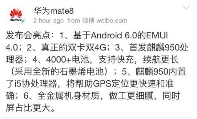 華為Mate8，一個赤裸裸的石墨烯電池炒作案例