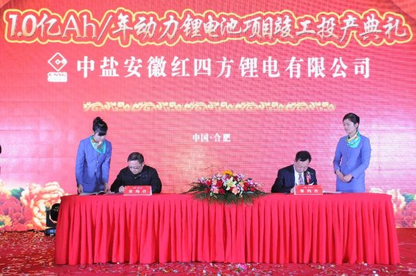 中鹽紅四方鋰電新廠投產(chǎn) 合肥新能源車基地再添新動(dòng)力