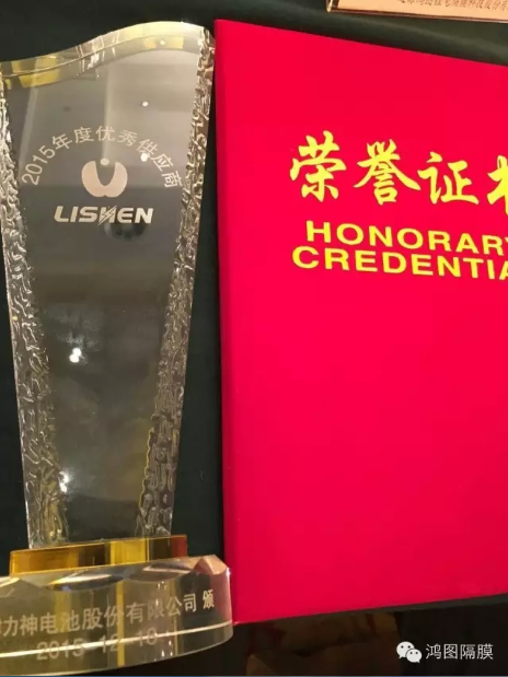 遼源鴻圖獲力神電池頒發(fā)2015年度優(yōu)秀供應(yīng)商獎