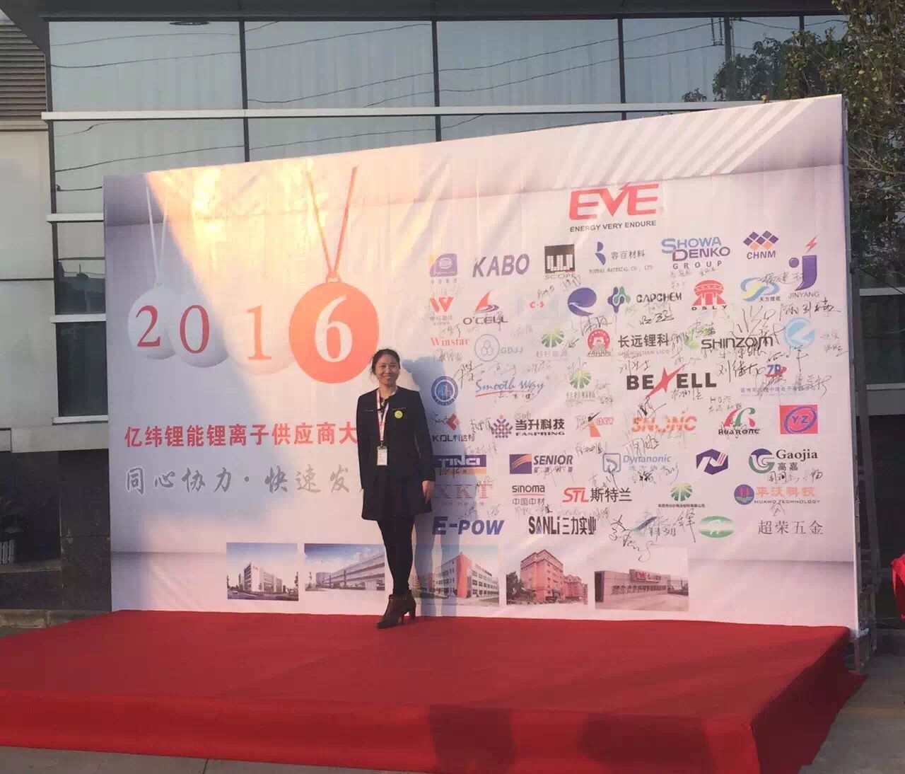 億緯鋰能供應商大會