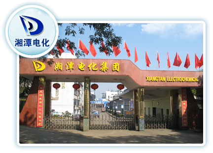 湘潭電化 湘潭電化