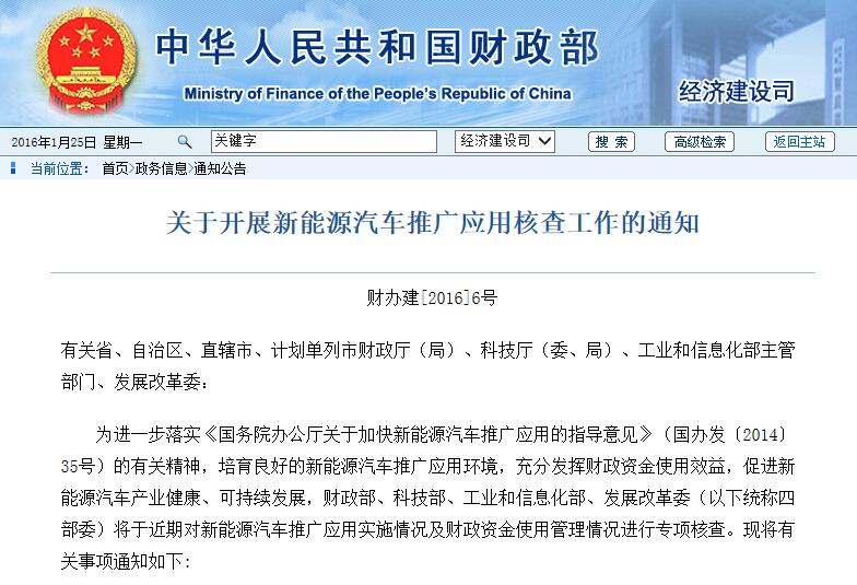 關(guān)于開展新能源汽車推廣應(yīng)用核查工作的通知