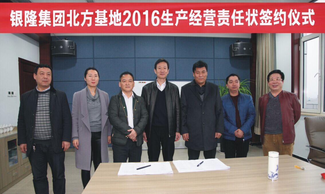銀隆集團(tuán)北方基地舉行2016生產(chǎn)經(jīng)營責(zé)任狀簽約儀式