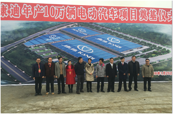 康迪電動年產10萬輛電動車項目在海口開工建設