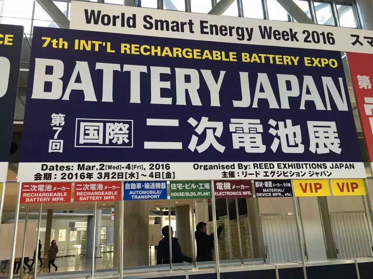 第七屆日本東京國際二次電池展開幕 第七屆日本東京國際二次電池展開幕