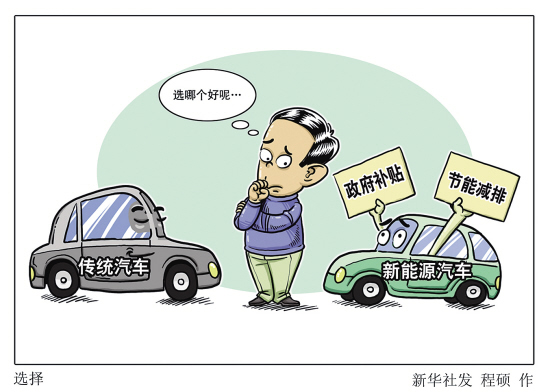 聚焦新能源汽車：如何突破充電、補貼、技術三大障礙？