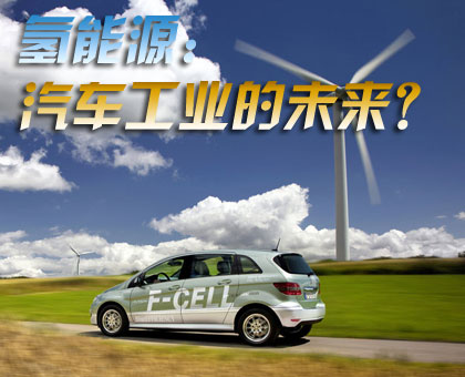 氫能源