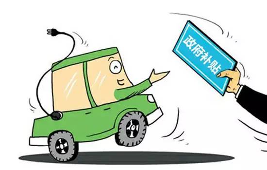 新能源汽車騙補內幕：汽車廠商左手倒右手