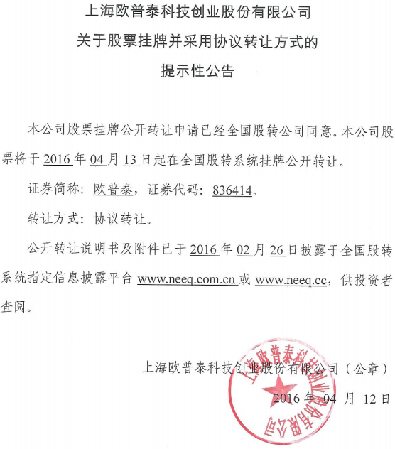 歐普泰新三板掛牌上市 主營太陽能電池缺陷識別業務