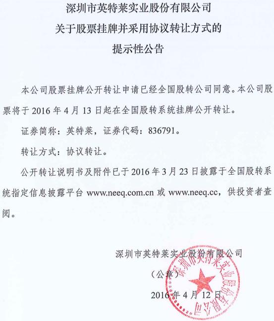 英特萊新三板掛牌上市 專業生產手機鋰電池