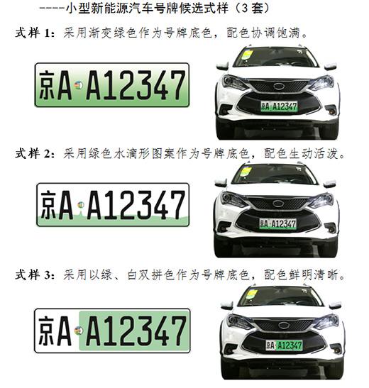 公安部：將啟用新能源車專用號牌 就式樣征意見