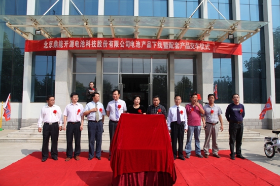 北京鼎能開源電池科技股份有限公司  資料圖片