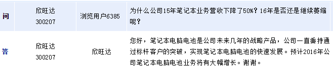 欣旺達：預(yù)計今年筆電電池業(yè)務(wù)將大幅增長