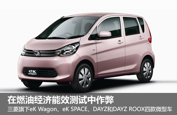 油耗丑聞發酵 美環保署責令三菱進行重測