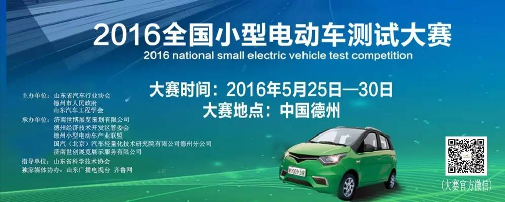 你有證嗎？2016全國測試小型電動車大賽參賽證書發放！