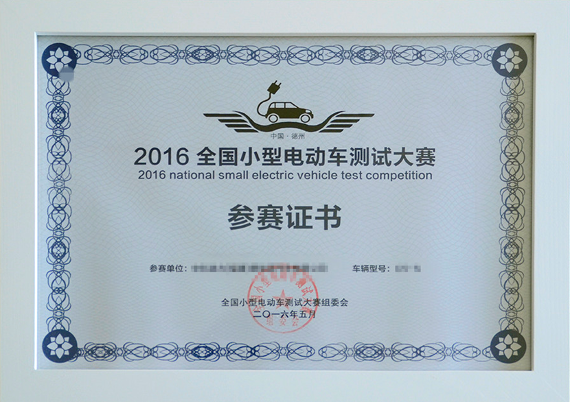 你有證嗎？2016全國測試小型電動車大賽參賽證書發放！