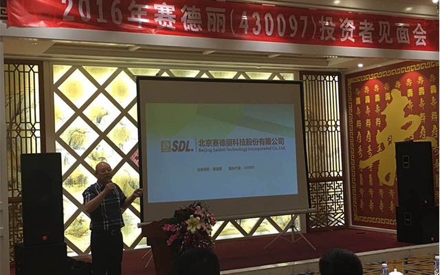 賽德麗董事長(zhǎng)劉俊才介紹融資計(jì)劃 賽德麗董事長(zhǎng)劉俊才介紹融資計(jì)劃