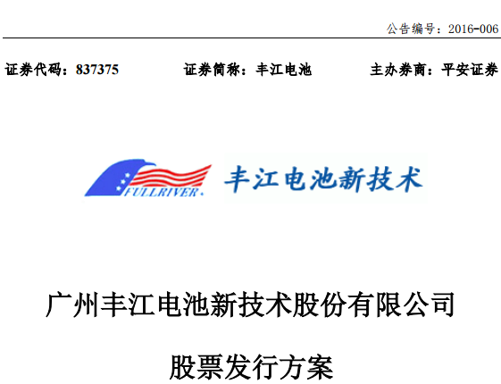 豐江電池?cái)M定增2556萬(wàn)元擴(kuò)大資產(chǎn)規(guī)模