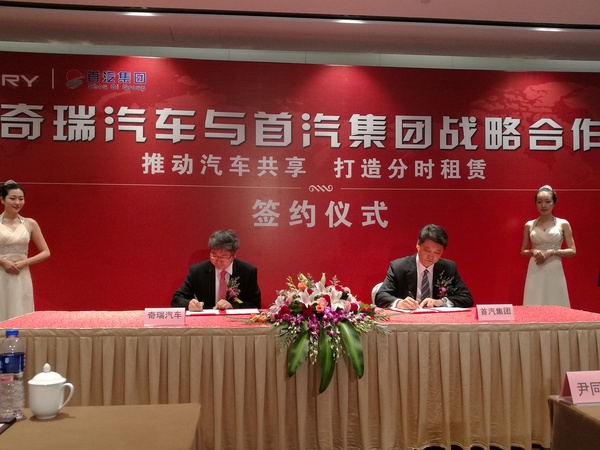 首汽向奇瑞簽單1萬輛新能源車 聯(lián)合發(fā)力分時租賃