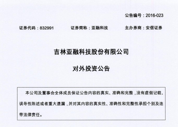 亞融科技出資1億設(shè)立全資子公司 建設(shè)三元電池材料生產(chǎn)基地
