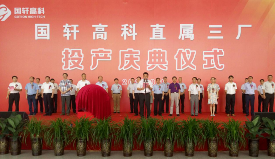 國軒高科黨委書記、董事長李縝致辭