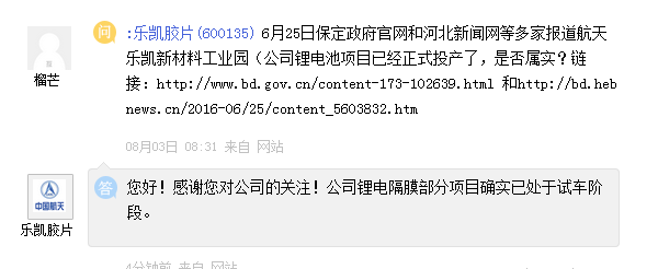 樂凱膠片:鋰電隔膜部分項目已處試車期 樂凱膠片:鋰電隔膜部分項目已處試車期