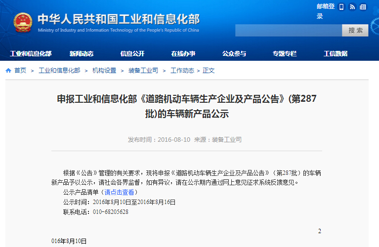 工信部：第287批申報目錄純電動車型達(dá)424款