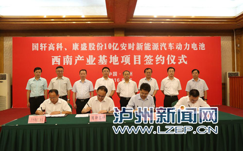 國軒高科、康盛股份10億安時新能源汽車動力電池西南產(chǎn)業(yè)基地項目簽約儀式在南苑會議中心舉行