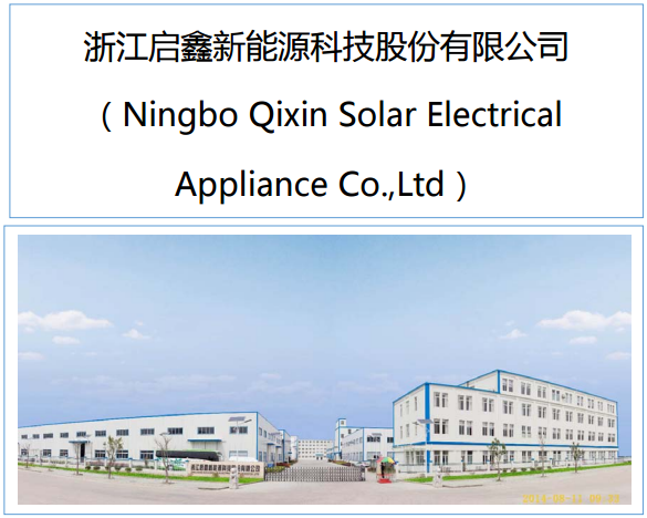 啟鑫新能 啟鑫新能