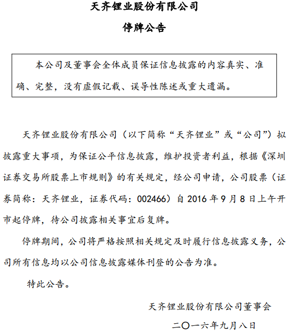 天齊鋰業(yè) 天齊鋰業(yè)