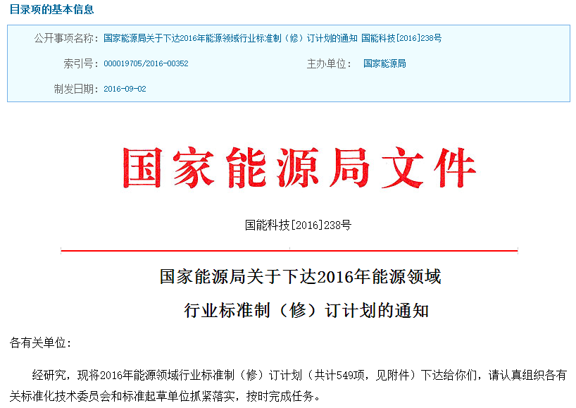 中國制定2016能源行業相關標準 儲能納入規范