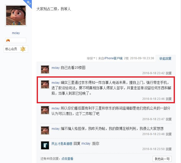 網友mclay在貼吧回復