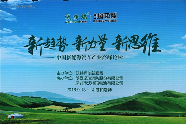 中國新能源汽車產(chǎn)業(yè)高峰論壇 中國新能源汽車產(chǎn)業(yè)高峰論壇