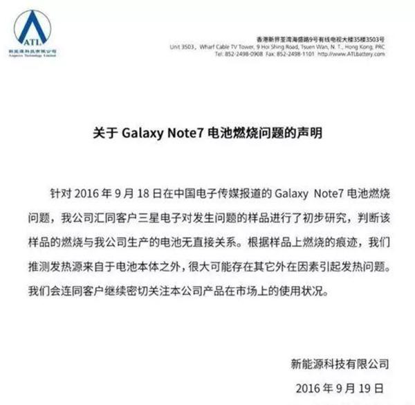 新能源科技有限公司關于Galaxy Note 7電池燃燒問題的聲明 新能源科技有限公司關于Galaxy Note 7電池燃燒問題的聲明