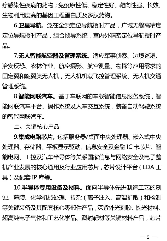 2016年北京高精尖產(chǎn)業(yè)發(fā)展重點支撐項目開始申報 石墨烯在列