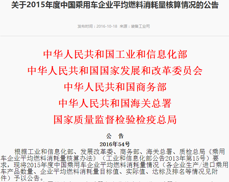 工信部：2015年度中國(guó)乘用車企平均燃料消耗量為6.65
