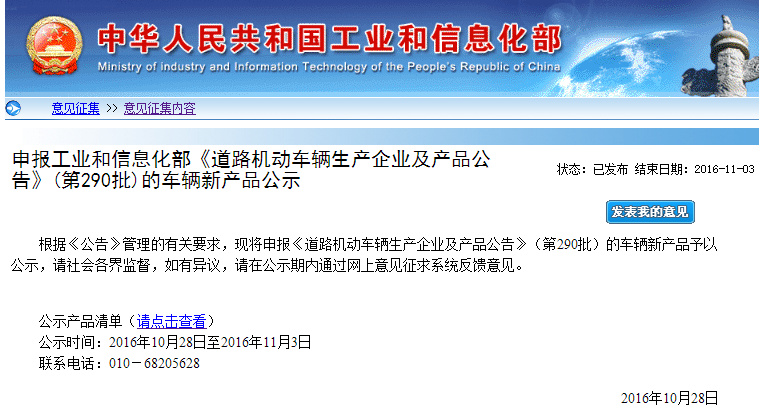 工信部：第290批《道路機動車輛生產(chǎn)企業(yè)及產(chǎn)品公告》車輛新產(chǎn)品公示